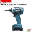 マキタ 充電式 インパクトドライバ TD134DSHX 14.4V バッテリー ドライバー ネジ締め DIY 電動 工具 makita