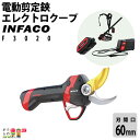 【4月限定!当選確率1/2★最大100%P還元!要エントリー】受注生産 納期別途ご案内 タイガー エレクトロクープ F3020 電動剪定鋏 ハサミ