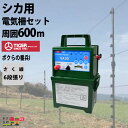 タイガー ボクらの番兵I 周囲600m シカ対策 害獣 電気柵 セット商品