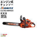 チェンソー やまびこ 共立 エンジン式 CS37RS/40RVD25 排気量37.7cc リアハンドル スプロケットノーズバー 先端交換型 25AP 4.4kg ガイドバー400mm