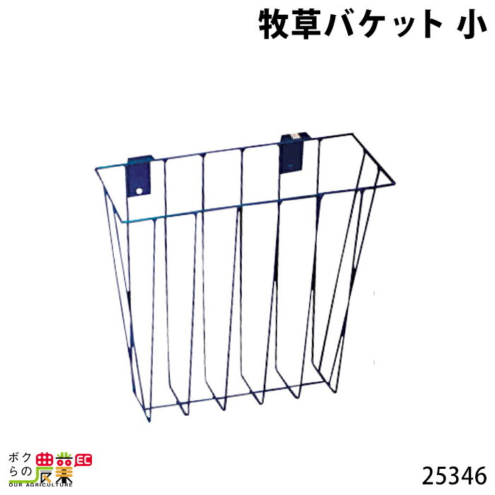 51×22×52cm　フック幅2.5cm酪農 畜産 養豚 養鶏 採卵鶏 ブロイラー 馬 肉牛 乳牛 牛 和牛 豚 羊 畜場 農業 牧場 放牧 飼料 子牛 給与