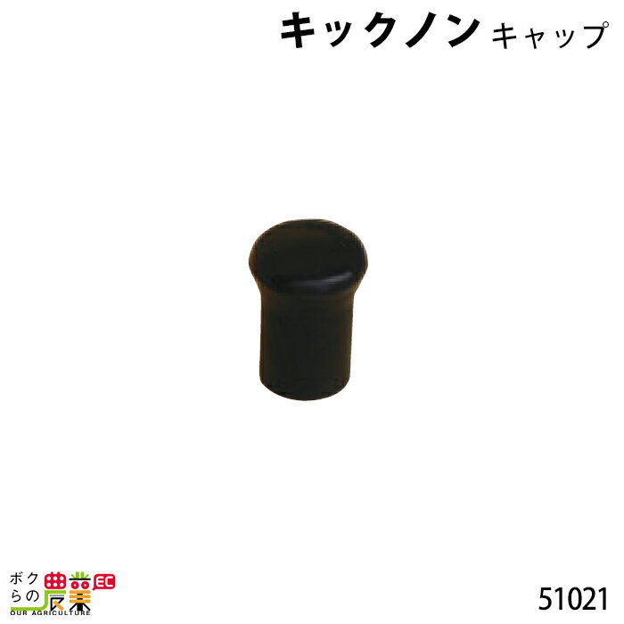 牛用 胴締器 片締 キックノン (キャップ) 51021 保定 蹴る 防ぐ 胴体 締め付ける 牛 畜産用品 酪農用品