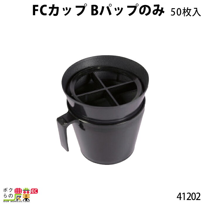 【6/16〜6/20限定★早い者勝ち！数量限定クーポン配布中】FCカップ Bパップ (50枚入) 高