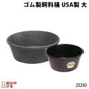 畜産用 ゴム製飼料桶 USA製 大 25250 バケツ 餌入れ 給餌 畜産用品 酪農用品 農作業