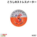 畜産用 こうしのストレスメーター 94707 子牛 温度管理 夏バテ 温度計 湿度計 畜産 酪農 牧畜 産業動物 家畜 畜産用品