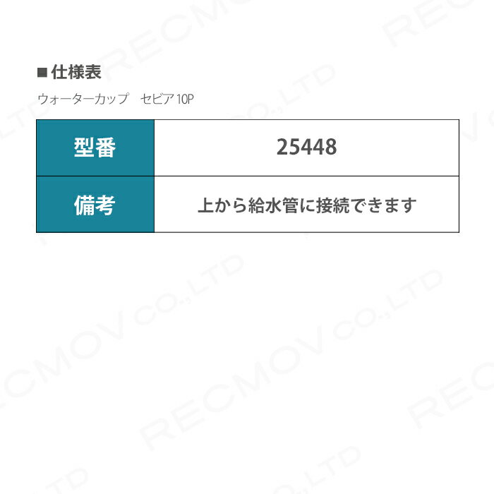 畜産用 ウォーターカップ セビア 10P 25448 プラスチック 畜産 酪農 牧畜 産業動物 牛 豚 養豚 家畜 畜産用品 2