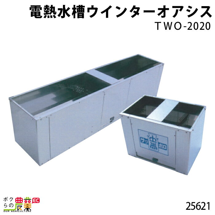 　水槽内にヒーターを備えているのため、冬季間の凍結の心配がありません。 水槽を深低構造にしているため、水槽周りに水が飛び散らず水槽周りの着氷を抑えられます。 設置・取付・電気工事などの手配はお客様手配になります。酪農 畜産 養豚 養鶏 採卵鶏 ブロイラー 馬 肉牛 乳牛 牛 和牛 豚 羊 畜場 農業 牧場 放牧 飼料 子牛 給与