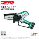 マキタ 充電式 ハンディソー MUC100DWHG 10.8V バッテリー・充電器付き(4)