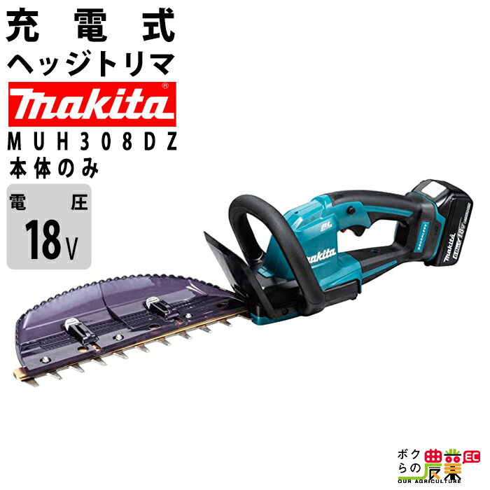 楽天市場】マキタ ヘッジトリマーmuh308の通販 楽天市場】マキタ ヘッジトリマーmuh308の通販