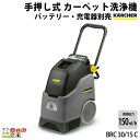 ケルヒャー 洗浄機 手押 カーペット 洗浄機 BRC 30/15 C 1.008-055.0 KARCHER 洗浄機 モーター カーペット洗浄機(2)