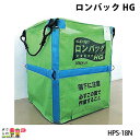 三洋 ロンバックHG HPS-18N 025182 穀物 収穫 フレコン