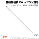 替柄長 150cm酪農 畜産 養豚 養鶏 採卵鶏 ブロイラー 馬 肉牛 乳牛 牛 和牛 豚 羊 畜場 農業 牧場 放牧 飼料 子牛 給与