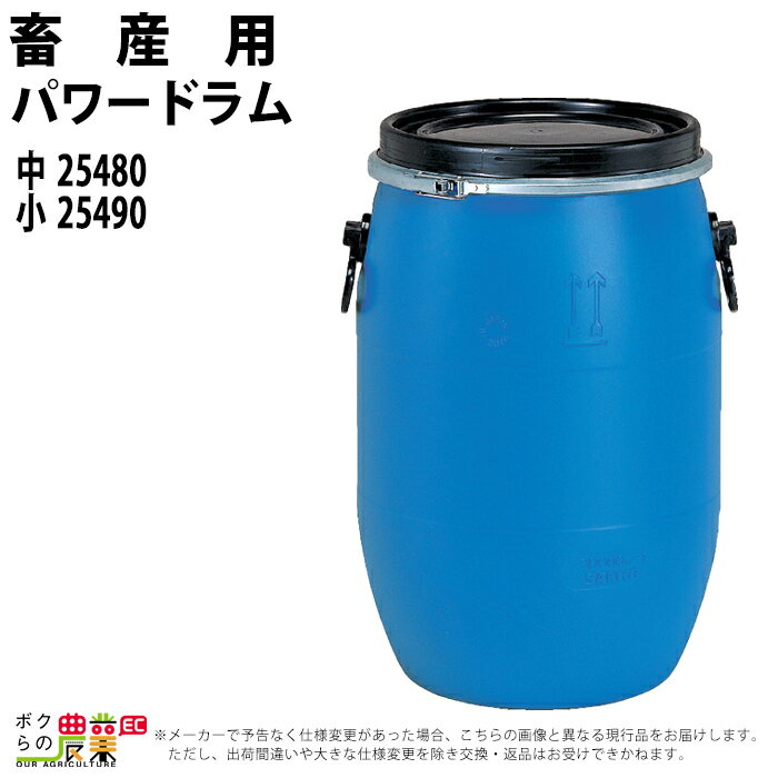 サイレージの運搬・保管に便利　プラスチックドラム缶酪農 畜産 養豚 養鶏 採卵鶏 ブロイラー 馬 肉牛 乳牛 牛 和牛 豚 羊 畜場 農業 牧場 放牧 飼料 子牛