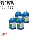 畜産用 蹄ケア洗浄剤 FBT-100ステップセプト 1ガロン×4本 牛 洗剤 搾乳 乳牛