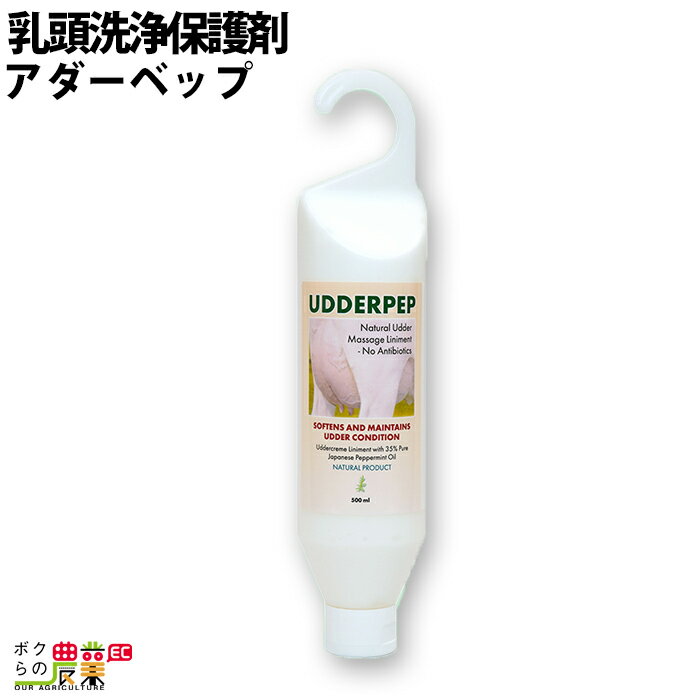 畜産用 乳頭洗浄保護剤 アダーベップ 牛 洗剤 搾乳 乳牛