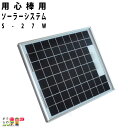 ソーラーシステム S-27W 過充電防止付き 獣用心棒対応 設置用ブラケット付