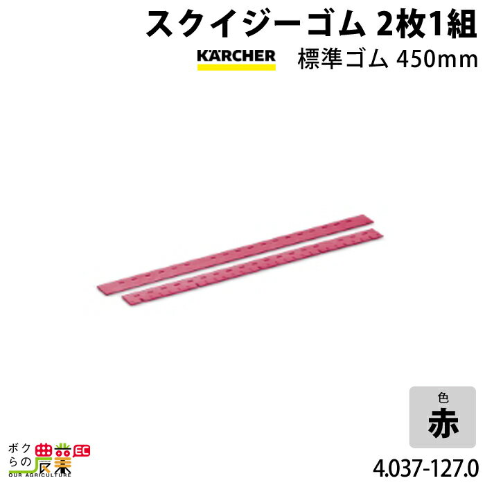 楽天市場】ケルヒャー スクイジーゴム 2枚1組の通販 楽天市場】ケルヒャー スクイジーゴム 2枚1組の通販