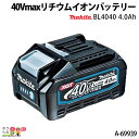 マキタ 40Vmaxリチウムイオンバッテリー BL4040 A-69939 4.0Ah makita