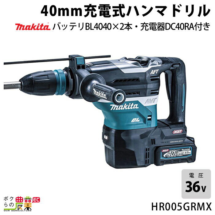 マキタ 40Vmax 充電式 ハンマドリル 40mm HR005GRMX バッテリBL4040 充電器DC40RA付属 電動工具 makita