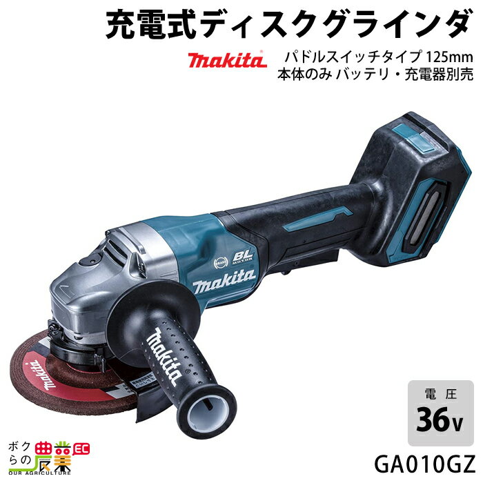 マキタ 40Vmax 充電式 ディスクグラインダ 125mm GA010GZ 本体のみ パドルスイッチタイプ 電動工具 makita