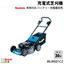 マキタ 充電式 芝刈機 40Vmax MLM001CZ 刈込み幅 530mm 草刈り 芝刈り 46kg※ポータブル電源PDC1200取付時 本体のみ バッテリ充...