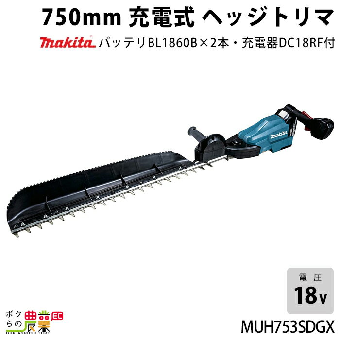 マキタ　Makita 充電式ヘッジトリマ【MUH467DSF】刃物長 460mm バッテリBL1830B×1本・充電器DC18SD付 18V リチウムイオン3.0Ah 新・高級刃 仕様 質量 2.6kg（バッテリ含む） ロックオフレバー 超・低騒音 防滴・防じん＜マキタ正規販売店！安心のアフターサービス＞