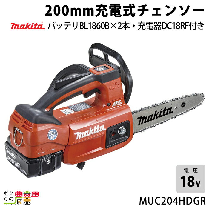 マキタ 充電式 チェーンソー MUC204HDGR 18V 薄刃M11 バッテリ2本付・充電器付 makita チェンソー