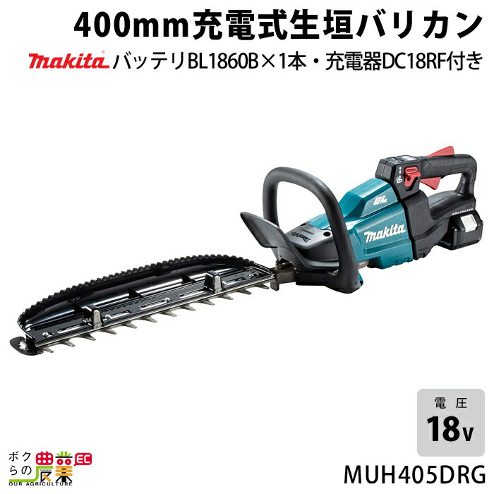 マキタ ヘッジトリマ 18V エンジン22ccクラスと同等 両刃 400mm 偏角拝み刃仕様 美しい仕上がり MUH405DRG バリカン 3.7kg バッテリー・充電器付属