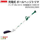 マキタ 充電式 ポールバリカン 10.8V MUN300LDWH ループハンドル 角度可変 最大高さ約4m(作業者含む) 刃 300mm 軽量2.9kg バッテ...