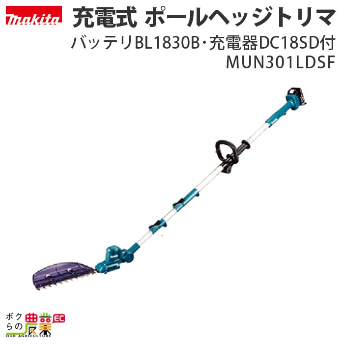 マキタ ポールヘッジトリマ 18V ループハンドル 角度可変 刃 300mm MUN301LDSF ポールバリカン バリカン 軽量3.3kg バッテリー・充電器付属