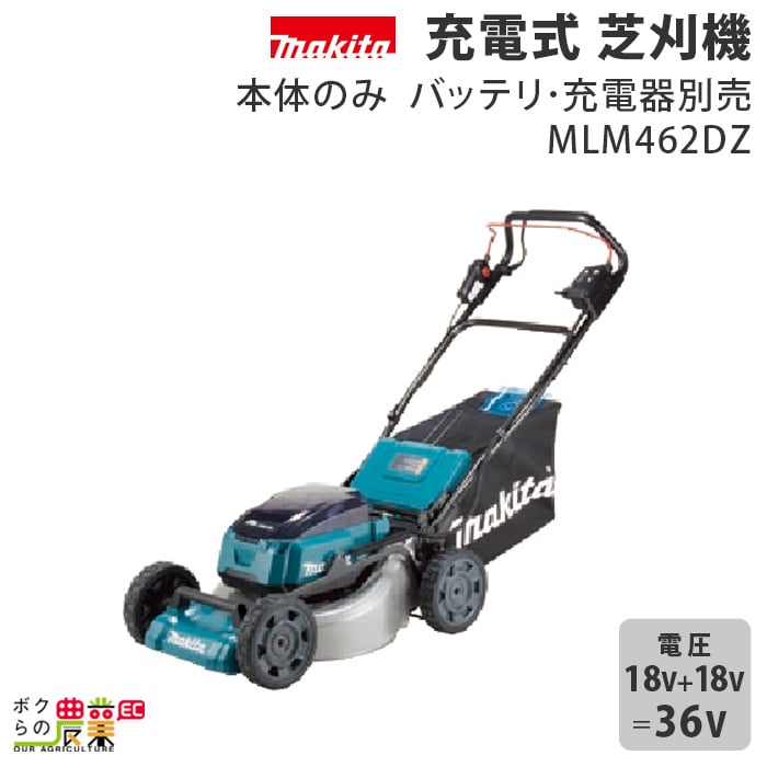 マキタ 草刈機 18V + 18V 36V 刈込み幅 460mm MLM462DZ 芝刈り機 36kg 本体のみ バッテリ充電器別売 スチールデッキ 高耐久