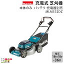 マキタ 充電式 芝刈機 18V + 18V 36V MLM532DZ 刈込み幅 530mm 草刈り 芝刈り 40kg 本体のみ バッテリ充電器別売 スチールデッ...