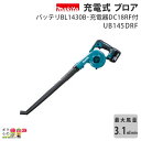 マキタ ブロワ UB145DRF 14.4V 充電式 手持ち 最大風量3.1m3/min 1.7kg ブロワー ブロアー バッテリー 充電器付属(4)