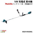 マキタ 草刈機 18V エンジン22ccクラスと同等の使用感 標準竿 Uハンドル MUR190UDRG 刈払機 3.2kg バッテリー 充電器付属