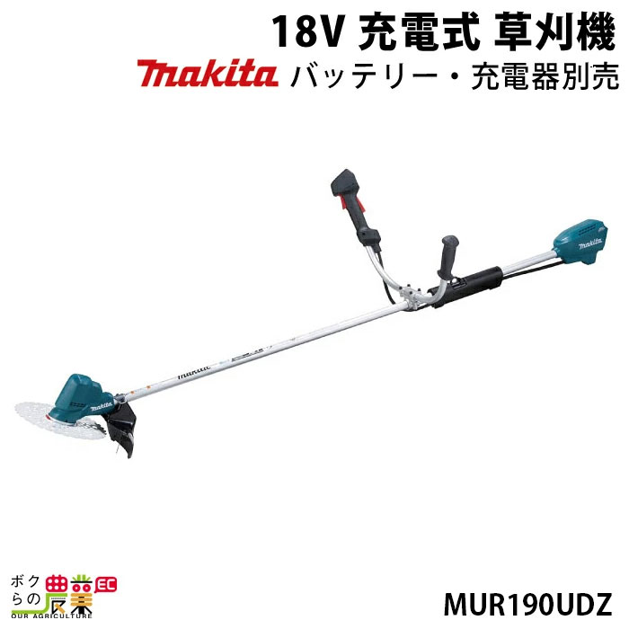 マキタ 充電式 草刈機 18V MUR190UDZ エンジン22mLクラスと同等の使用感 標準竿 Uハンドル 刈払機 3.2kg 本体のみ バッテリ充電器別売