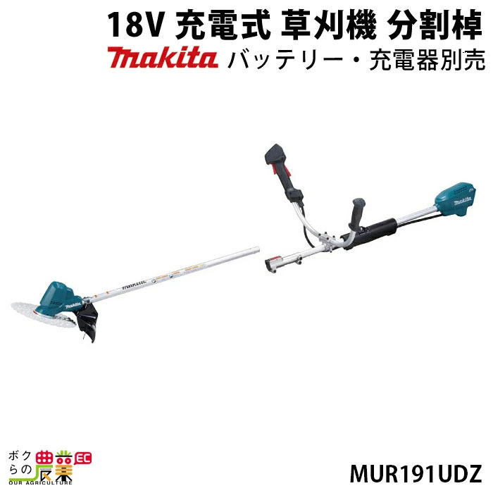 マキタ 草刈機 18V エンジン22cccクラスと同等の使用感 分割棹 Uハンドル MUR191UDZ 刈払機 3.5kg 本体のみ バッテリ充電器別売