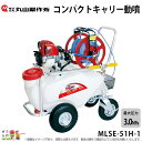 エンジン 噴霧器 丸山製作所 動噴 MLSE-51H-1 353217 