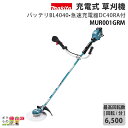 マキタ 草刈機 40Vmax エンジン25cccクラス Uハンドル MUR001GRM 刈払機 4.4kg バッテリー・充電器付属 防水保護等級 本体IPX4 バッテリIP56