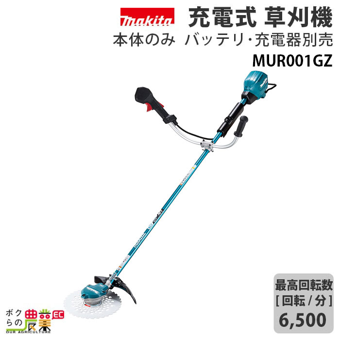 マキタ 草刈機 40Vmax エンジン25cccクラス Uハンドル MUR001GZ 刈払機 4.4kg 本体のみ バッテリ充電器別売 防水保護等級 本体IPX4 バッテリIP56