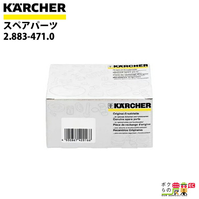 ҥ㡼 ڥѡ 2.883-471.0 ⰵ ڥѡ HDS4/7U HDS4/7C HD830BS KAERCHER