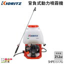 エンジン噴霧器 共立 噴霧機 SHPE1517G 動力噴霧器 15L 2サイクル 背負い式噴霧器 動噴 エンジン式噴霧器 やまびこ