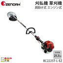 ゼノア 草刈機 エンジン 排気量 21.7cc ループハンドル 肩掛け BC222ST-L-EZ 967197805 3.6kg