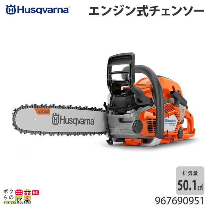 楽天市場】ハスクバーナ チェーンソー 550xpgの通販 楽天市場】ハスクバーナ チェーンソー 550xpgの通販