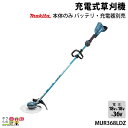 【6/16〜6/20限定★早い者勝ち!数量限定クーポン配布中】マキタ 充電式 草刈機 18V + 18V 36V MUR368LDZ エンジン25ccクラスと同...