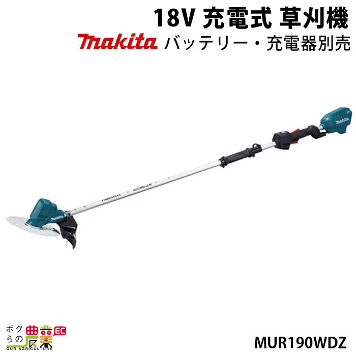 マキタ 草刈機 18V エンジン22ccクラスと同等の使用感 標準竿 2グリップ MUR190WDZ 刈払機 2.8kg 本体のみ バッテリ充電器別売