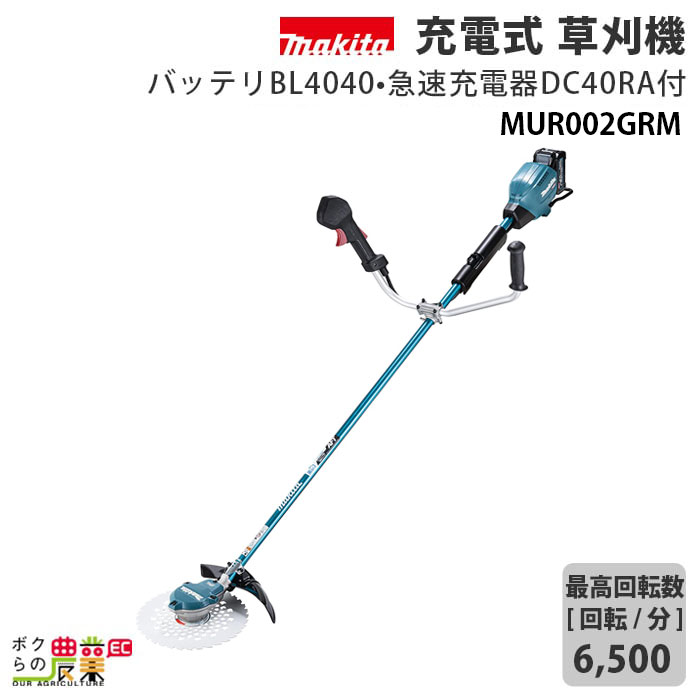 マキタ 草刈機 40Vmax エンジン25ccクラス Uハンドル 左右非対称 MUR002GRM 刈払機 4.4kg バッテリー・充電器付属 防水保護等級 本体IPX4 バッテリIP56