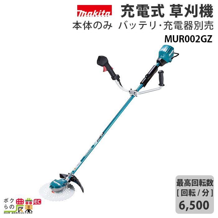 マキタ 草刈機 40Vmax エンジン25ccクラス Uハンドル 左右非対称 MUR002GZ 刈払機 4.4kg 本体のみ バッテリ充電器別売 防水保護等級 本体IPX4 バッテリIP56