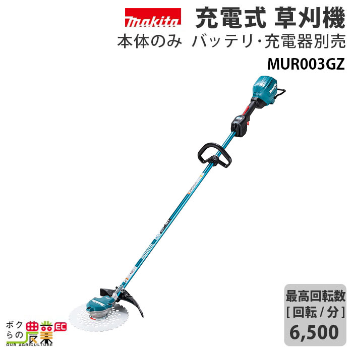 マキタ 草刈機 40Vmax エンジン25ccクラス ループハンドル MUR003GZ 刈払機 3.9kg 本体のみ バッテリ充電器別売 防水保護等級 本体IPX4 バッテリIP56