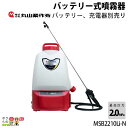 【在庫有】 丸山製作所 電動噴霧器 MSB2210Li-N 353203 本体のみ バッテリー・充電器