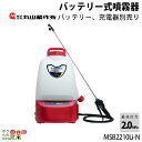 電動噴霧器 充電式噴霧器 丸山製作所 噴霧器 MSB2210Li-N 353203 バッテリー 背負い式マキタバッテリー 本体のみ バッテリー・充電器別売 噴霧 防除 除草